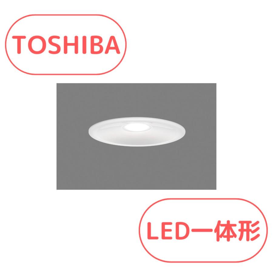 東芝ライテック 東芝 LEDD87052N(W)-LS LEDダウンライト LED一体形 昼