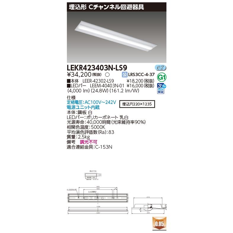 東芝ライテック 東芝 LEDベースライト TENQOO埋込40形C
