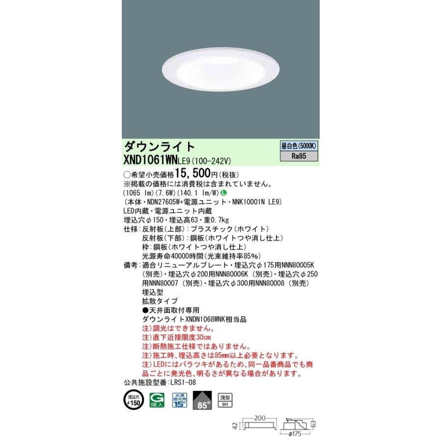 Panasonic（パナソニック） XND1069WN LE9 (併せ品番NDN28605W+