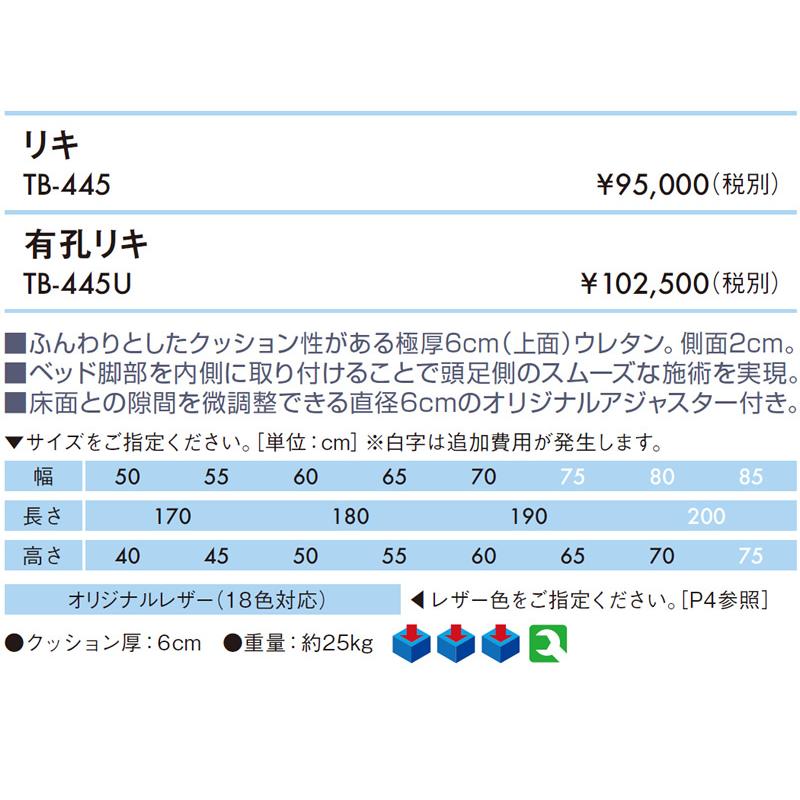 60 Off 3月15日迄期間限定 高田ベッド 有孔リキ Tb 445u クッション厚6cmに増量 リラクゼーション マッサージ台 業務用ベッド A001 0004 Tb 445u エンバシー 高田ベッド正規特約店 通販 Yahoo ショッピング 楽天市場 Cafeduberry Com