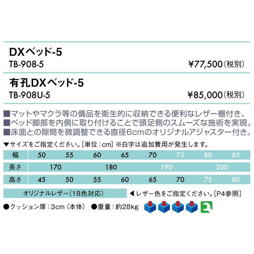 高田ベッド製作所 高田ベッド有孔DXベッド−5 TB-908-5U マッサージ