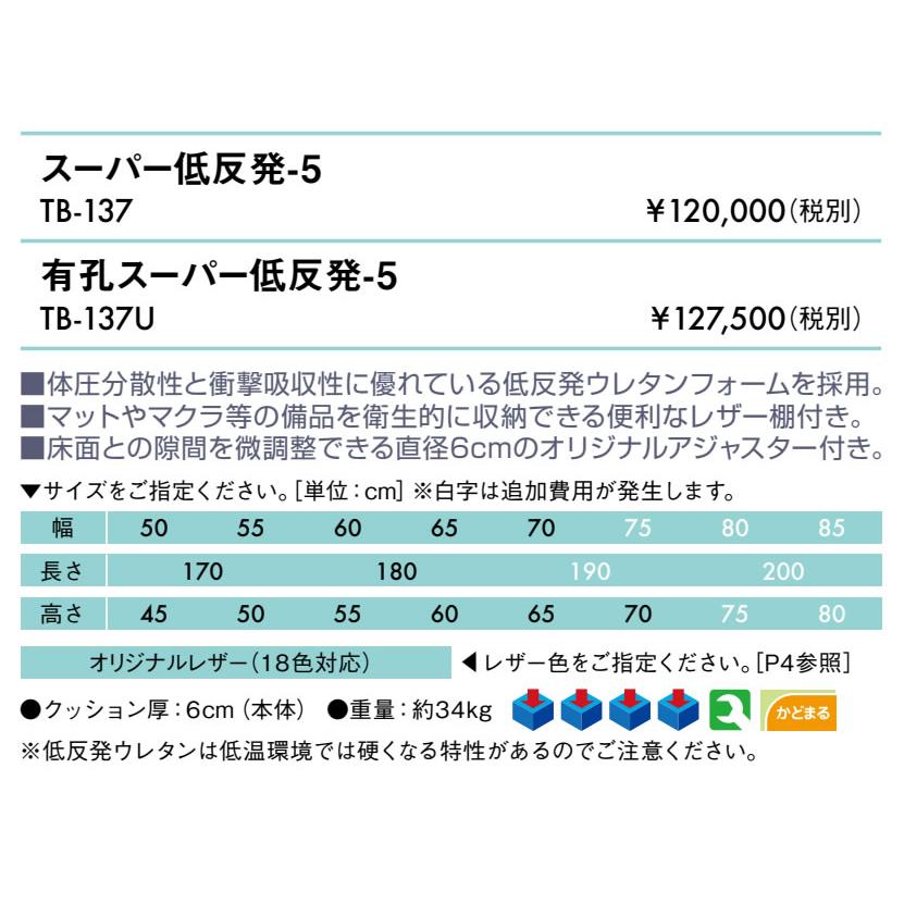 6月21日迄期間限定 高田ベッド 無孔スーパー低反発−５ TB-137 マッサージベッド 施術 整体 治療用 医療用 診察台 鍼灸院 病院｜embassyco｜02