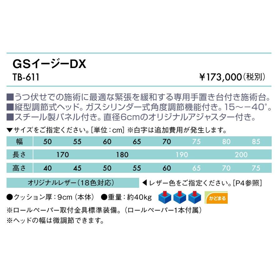 高田ベッド製作所 高田ベッド GSイージーDX TB-611 カイロベッド 