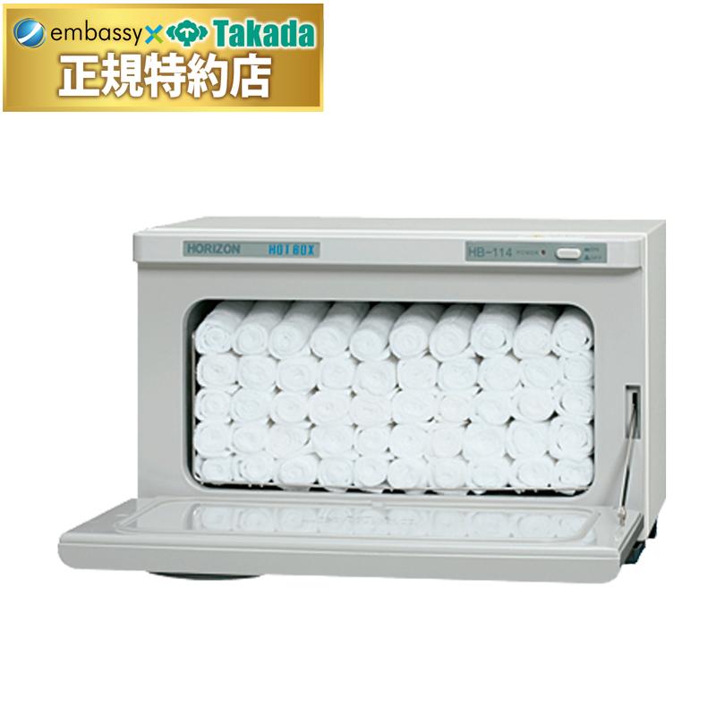 高田ベッド ホットボックス１１４（白） TB-58-01 おしぼり 50〜70本 12L タオル おしぼり蒸し器