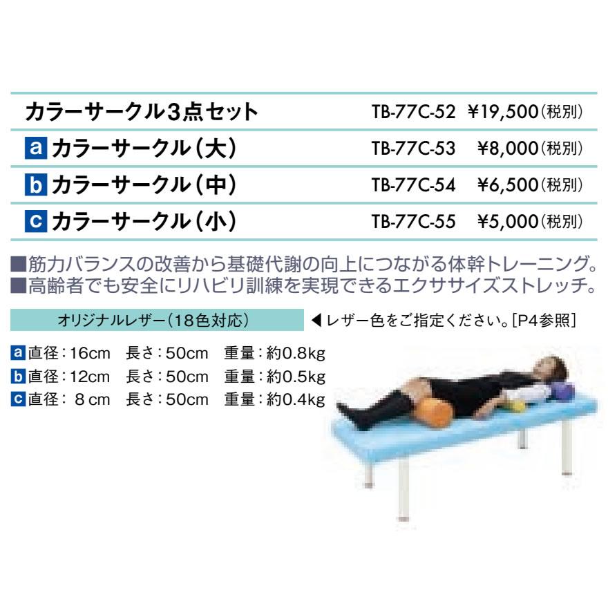 高田ベッド カラーサークル（小） TB-77C-55 直径8cmのサークルマクラ 円柱クッション 運動療法 | 高田ベッド製作所 | 01