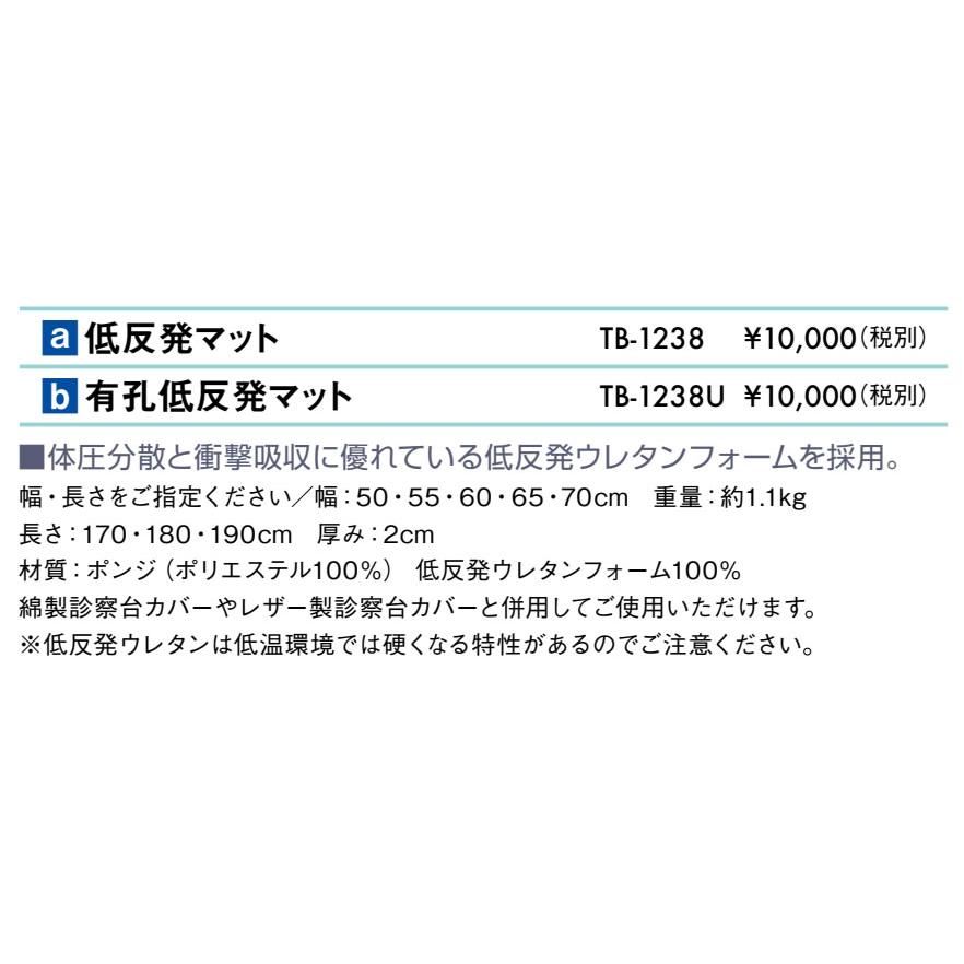 高田ベッド製作所 高田ベッド 無孔低反発マット（ベッドは別売） TB