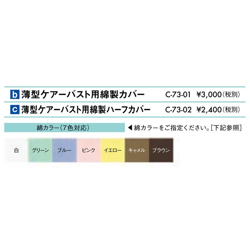 高田ベッド 薄型ケアーバスト用綿製カバー C-73-01 治療用枕カバー 施術マクラカバー | 高田ベッド製作所 | 01