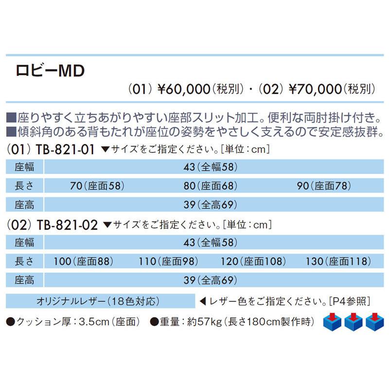 高田ベッド ソファー ロビーＭＤ（０１） TB-821-01 90cm迄の全幅指定に対応する立ち上がりやすい 待合ソファー｜embassyco｜02