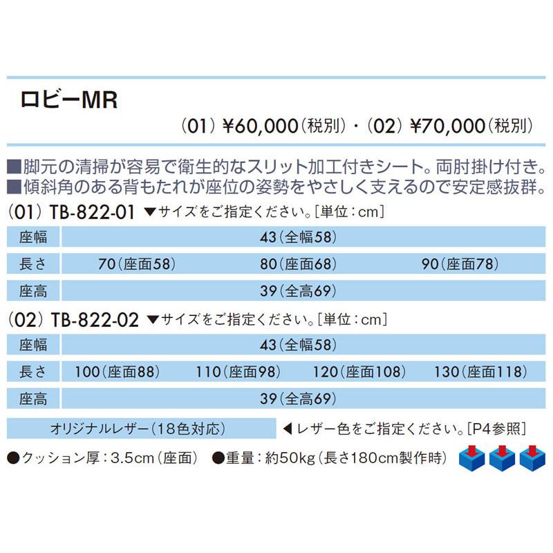 高田ベッド ソファー ロビーＭＲ（０２） TB-822-02 130cm迄の全幅指定に対応する 待合ソファー｜embassyco｜02