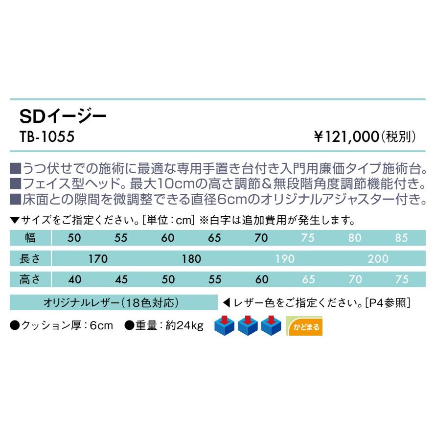 高田ベッド製作所 高田ベッド SDイージー TB-1055 カイロベッド 
