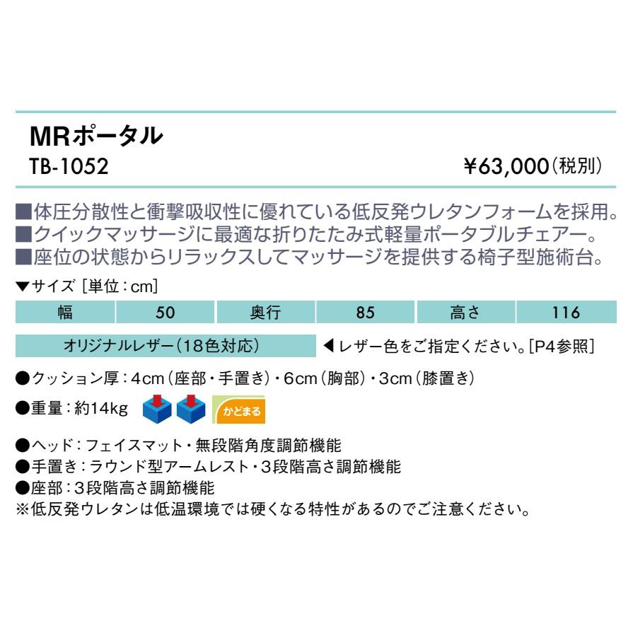 高田ベッド製作所 高田ベッド MRポータル TB-1052 折りたたみ 