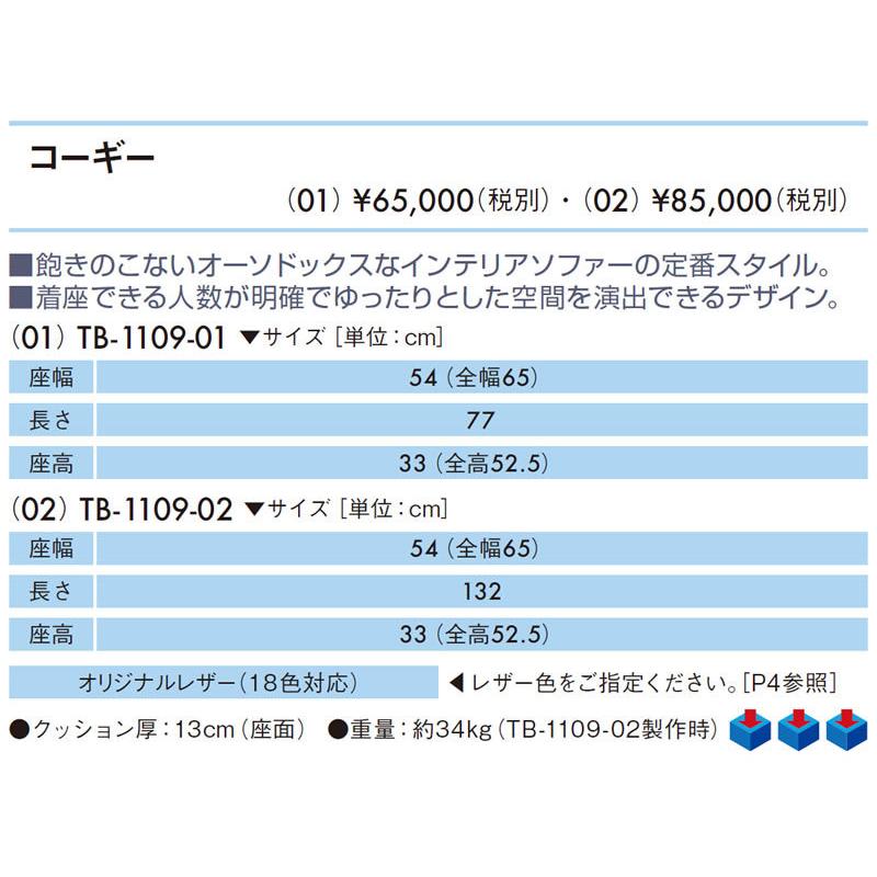 高田ベッド ソファー コーギー（０１） TB-1109-01 一人掛け インテリアソファーの定番スタイル ロビー ラウンジ｜embassyco｜02