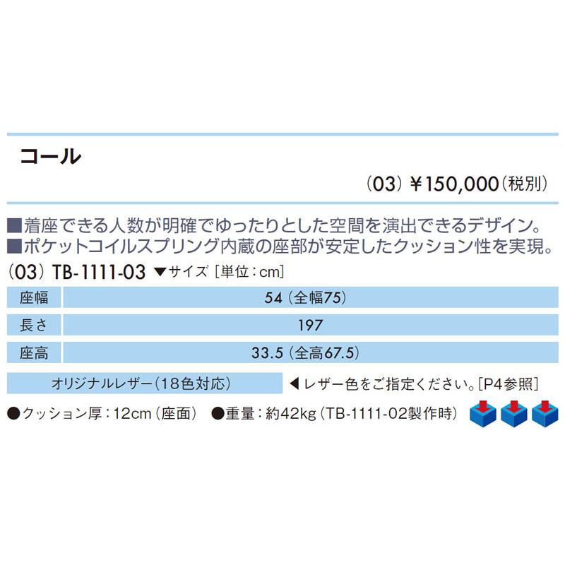 高田ベッド ソファー コール（０３） TB-1111-03 三人掛け ポケットコイルスプリング内蔵 待合い ロビー インテリアソファー｜embassyco｜02