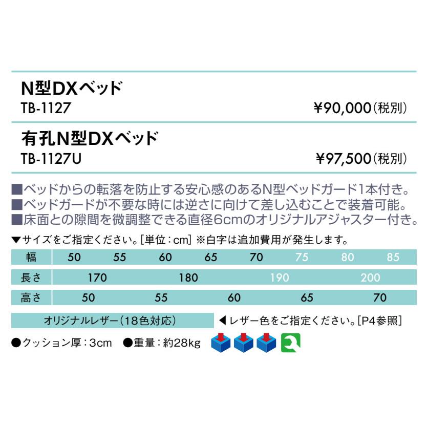 高田ベッド製作所 高田ベッド 無孔N型DXベッド TB-1127 診察台 医療