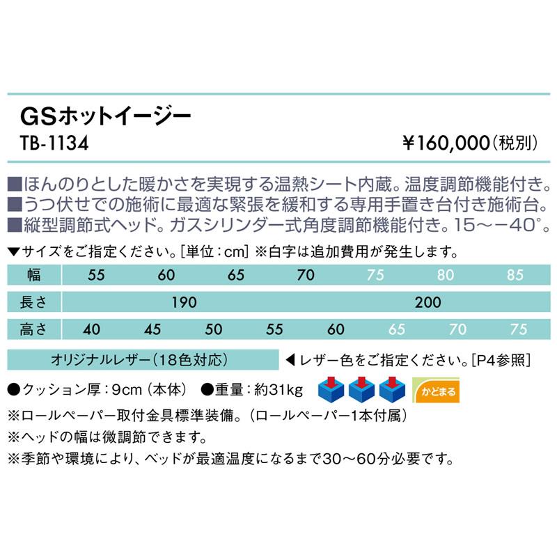 高田ベッド製作所 高田ベッド GSホットイージー TB-1134 温熱シート 