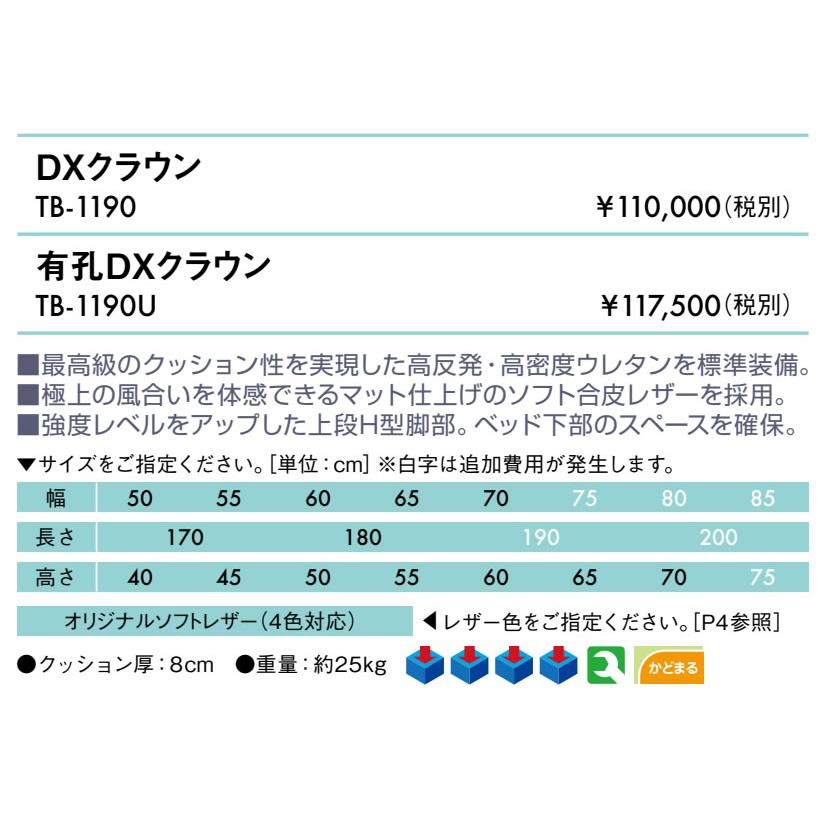 新品★高田ベッドDXクラウン　TB-1190 DXクラウン TB-1190／TB-1190U」高田ベッド