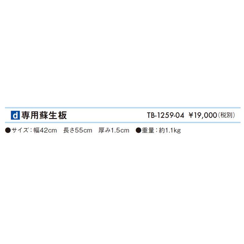 高田ベッド 専用蘇生板 TB-1259-04 救急カート用オプション｜embassyco｜02
