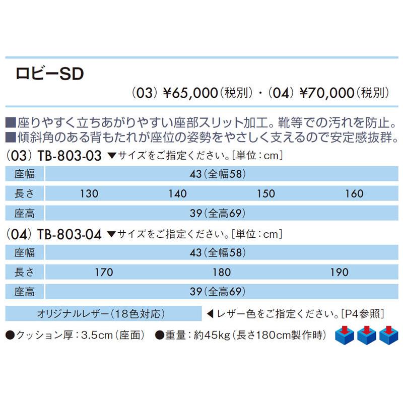 高田ベッド ソファー ロビーＳＤ（０４） TB-803-04 180cm迄の全幅指定に対応する安定感重視の 待合ソファー｜embassyco｜02