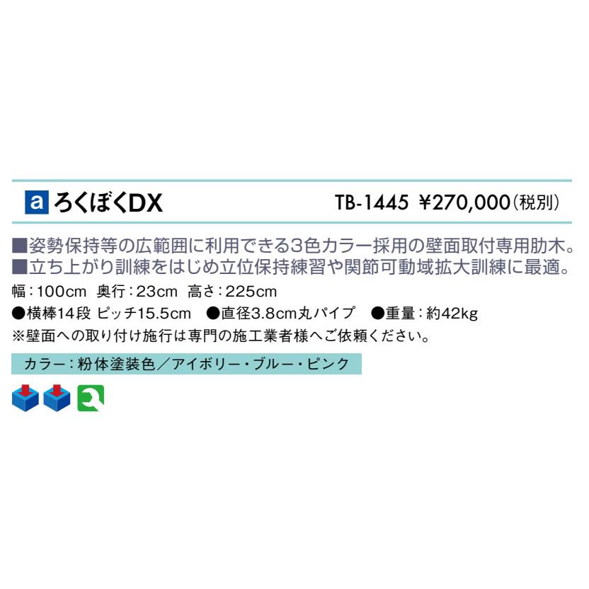 高田ベッド ろくぼくDX TB-1445 姿勢保持等の広範囲に利用可能 高田ベッド ろくぼくDX TB-1445 姿勢保持等の広範囲に利用可能