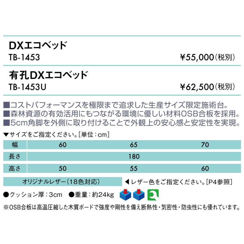 高田ベッド製作所 高田ベッド 無孔DXエコベッド TB-1453 マッサージ
