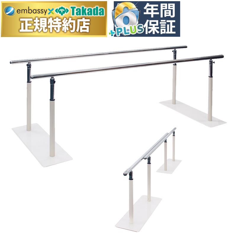 【2022年製】高田ベッド パラレルSX 平行棒 150cm リハビリ 歩行訓練 高田ベッド T型収納式パラレルDX TB-1653 平行棒 リハビリ 長さ指定