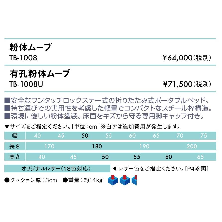 高田ベッド製作所 高田ベッド 無孔粉体ムーブ TB-1008 折りたたみ