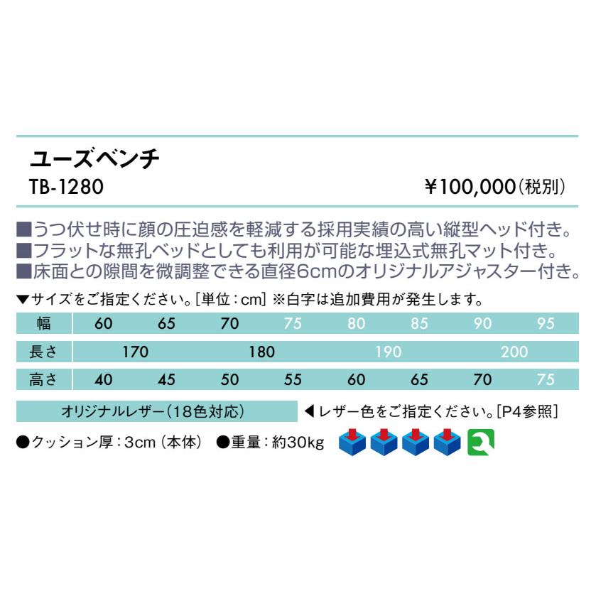 高田ベッド製作所 高田ベッド ユーズベンチ TB-1280 マッサージベッド