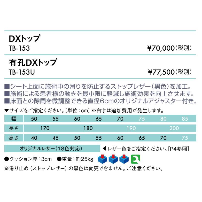 高田ベッド製作所 高田ベッド 無孔DXトップ TB-153 マッサージベッド