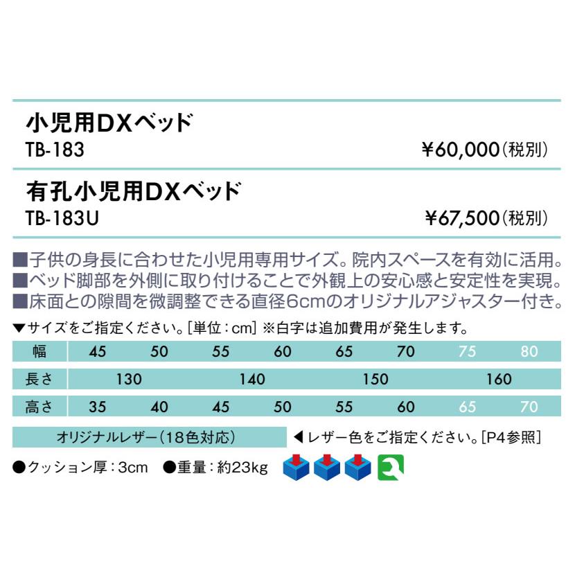 高田ベッド製作所 高田ベッド 無孔小児用DXベッド TB-183 診察台