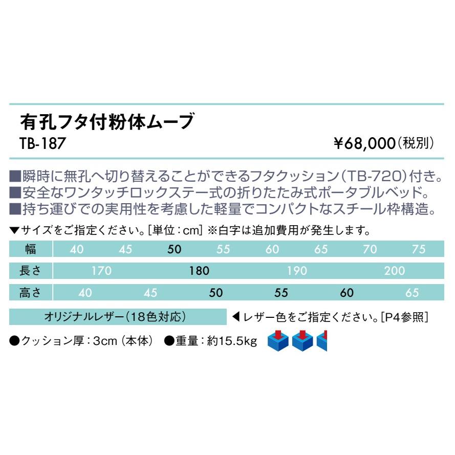 高田ベッド製作所 有孔フタ付粉体ムーブ TB-187 折りたたみ ポータブル