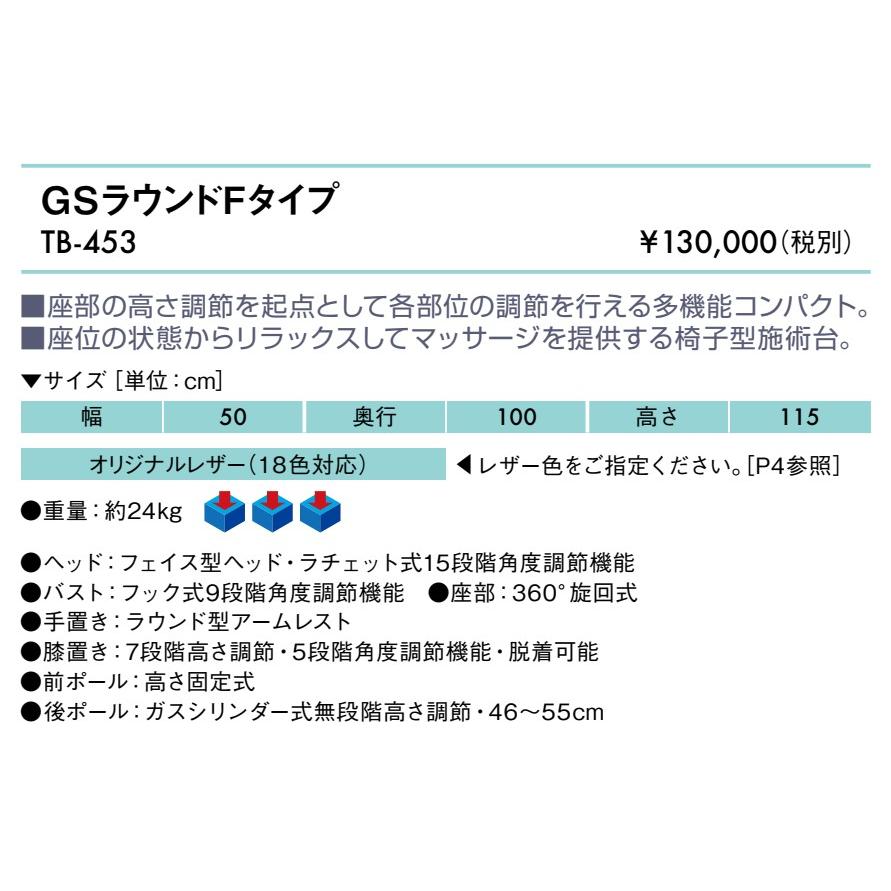 高田ベッド製作所 高田ベッド GSラウンドFタイプ TB-453 マッサージ 