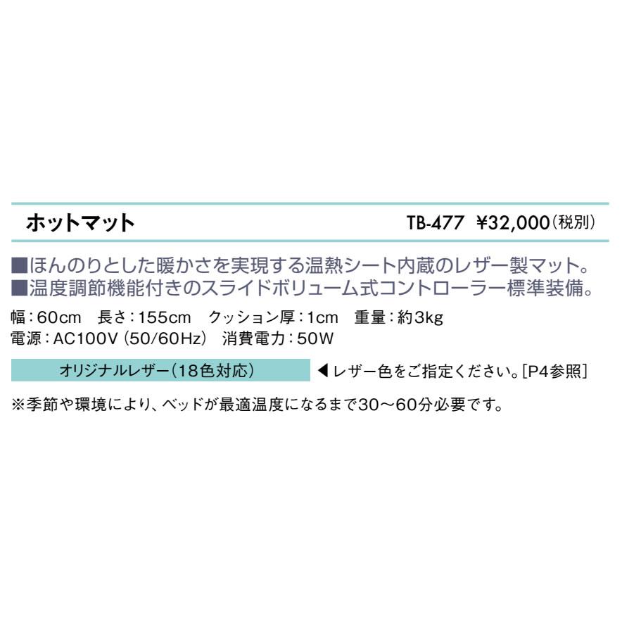 高田ベッド製作所 高田ベッド ホットマット TB-477 調節機能付き温熱