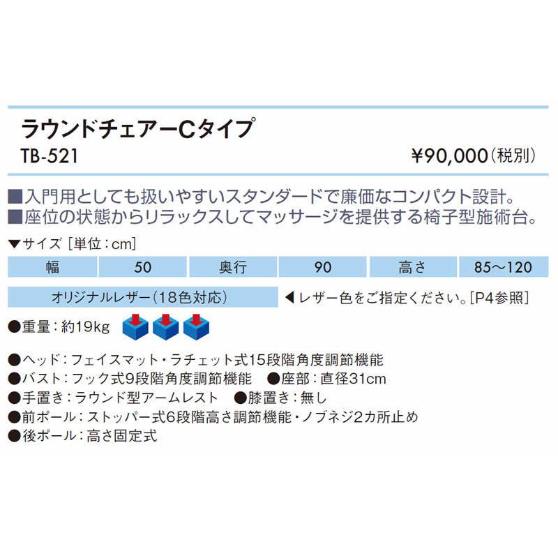 高田ベッド ラウンドチェアーＣタイプ TB-521 マッサージチェア クイックチェア 椅子型施術台 マッサージ台｜embassyco｜02