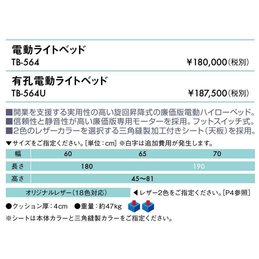 マッサージベッド tb-1455u_050.jpg
