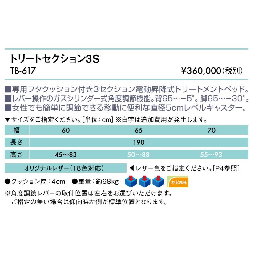 高田ベッド トリートセクション3S TB-617 3セクションシートを採用