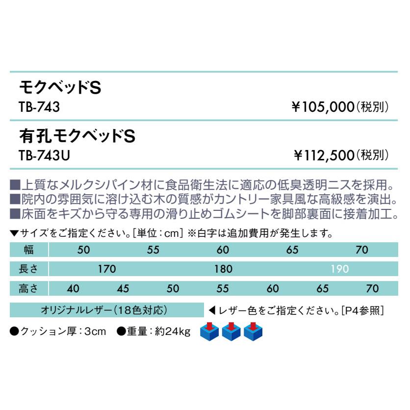 高田ベッド製作所 高田ベッド 無孔モクベッドS TB-743 木製マッサージ