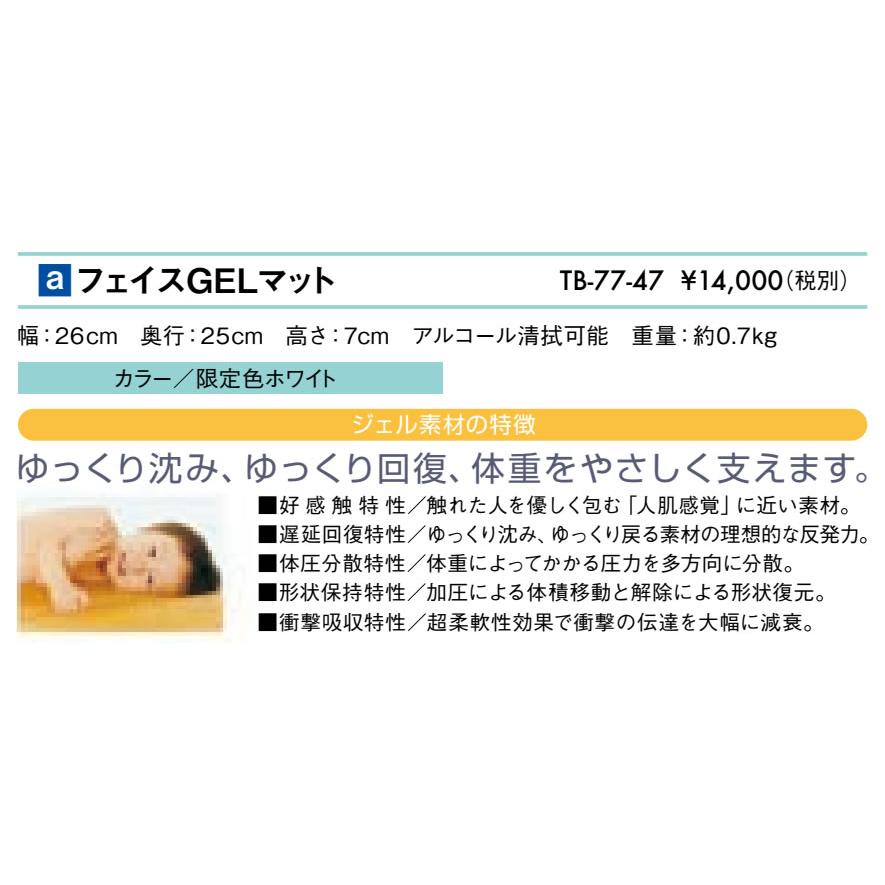 高田ベッド製作所 高田ベッド フェイスGELマット TB-77-47 ジェル