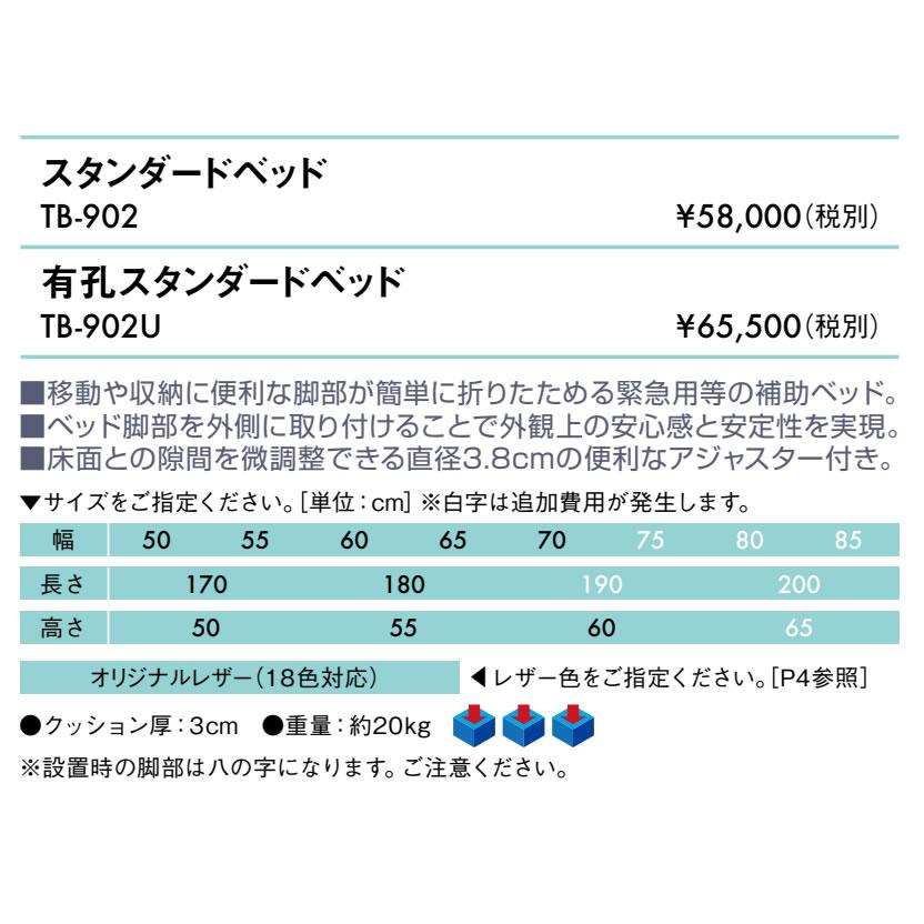 高田ベッド製作所 高田ベッド 無孔スタンダードベッド TB-902 