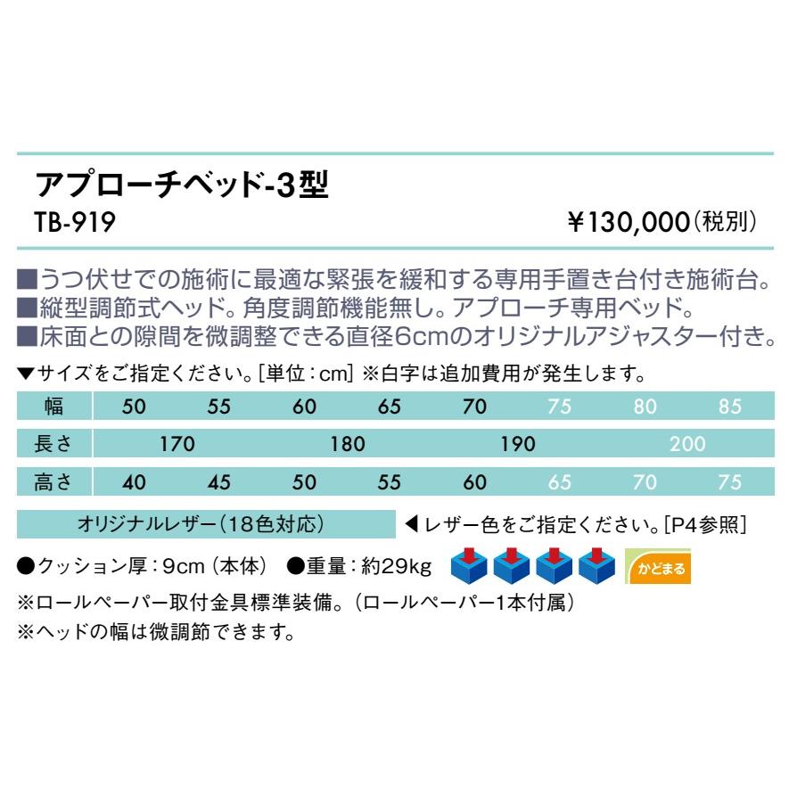 高田ベッド製作所 高田ベッド アプローチベッド−3型 TB-919