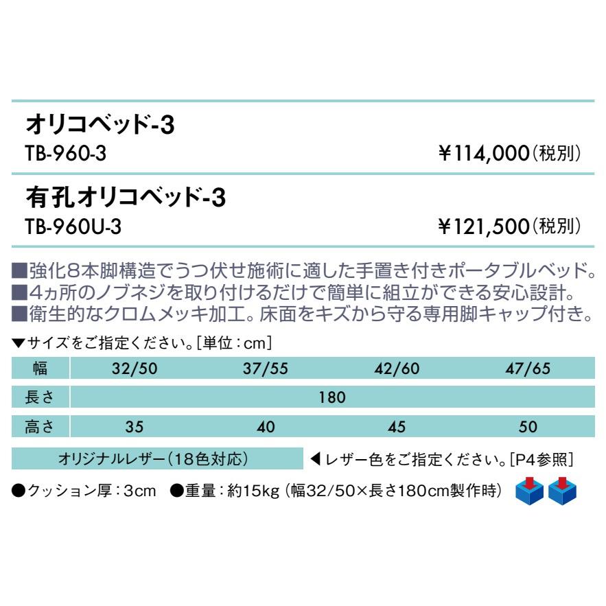 高田ベッド製作所 高田ベッド 有孔オリコベッド−3 TB-960U-3