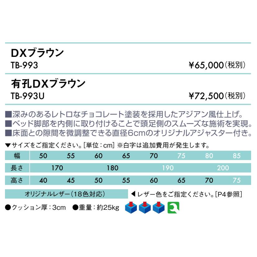 高田ベッド製作所 高田ベッド 無孔DXブラウン TB-993 マッサージ