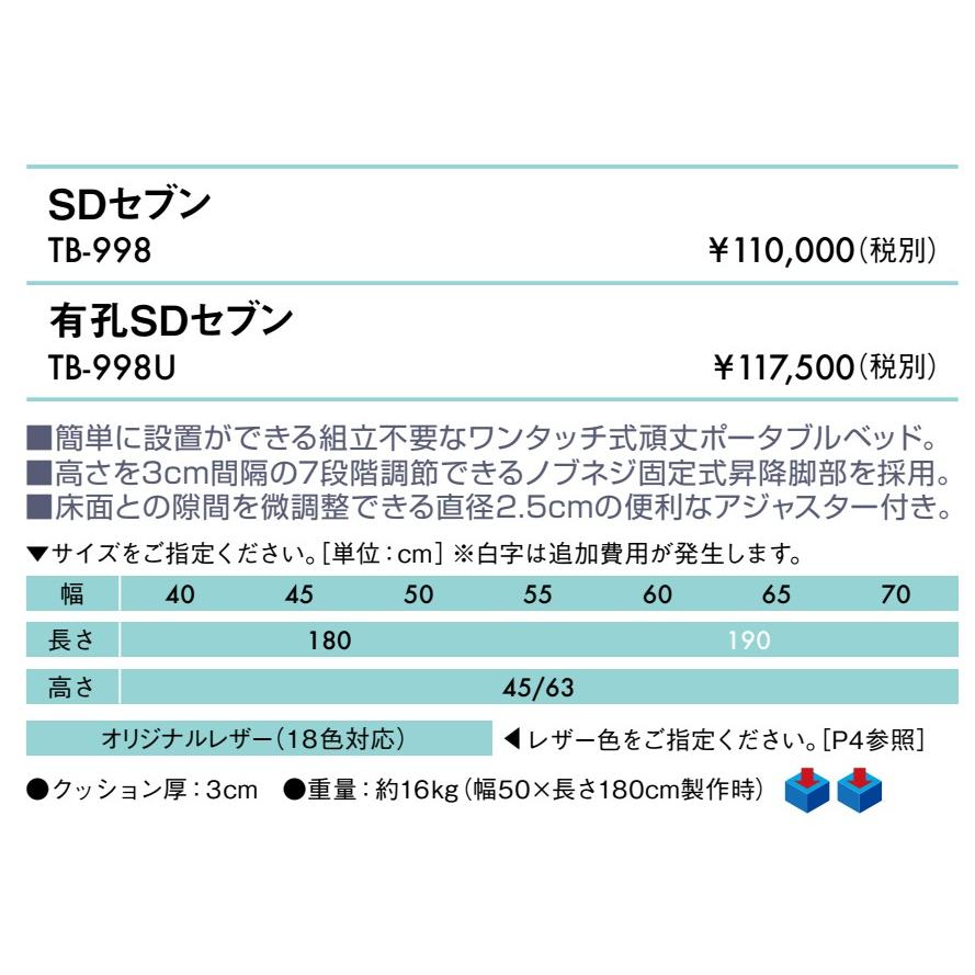 5月1日迄期間限定 無孔ＳＤセブン TB-998 折りたたみ ポータブルベッド マッサージベッド 施術 整体_1