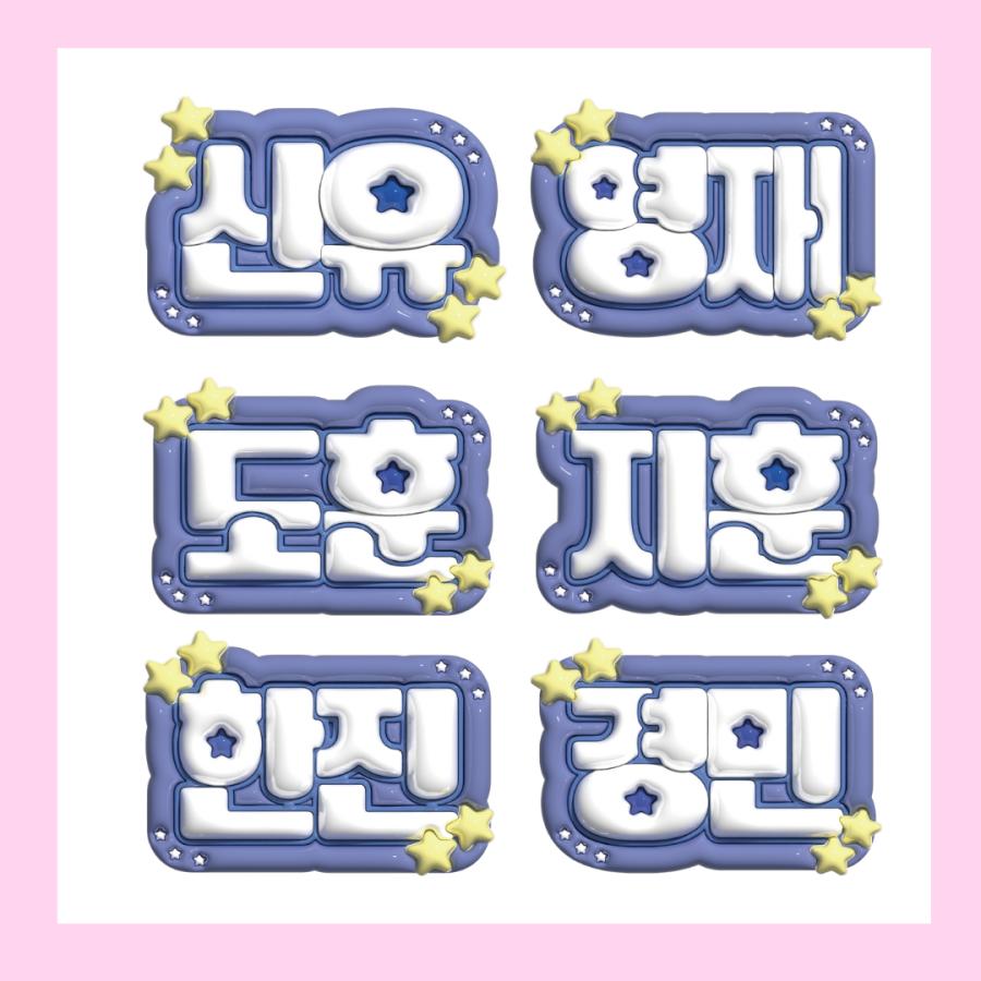 TWS ぷっくりネームボード　トゥアス 3Dぷっくりネームボード】TWS 3D ネームボード 応援グッズ kpop