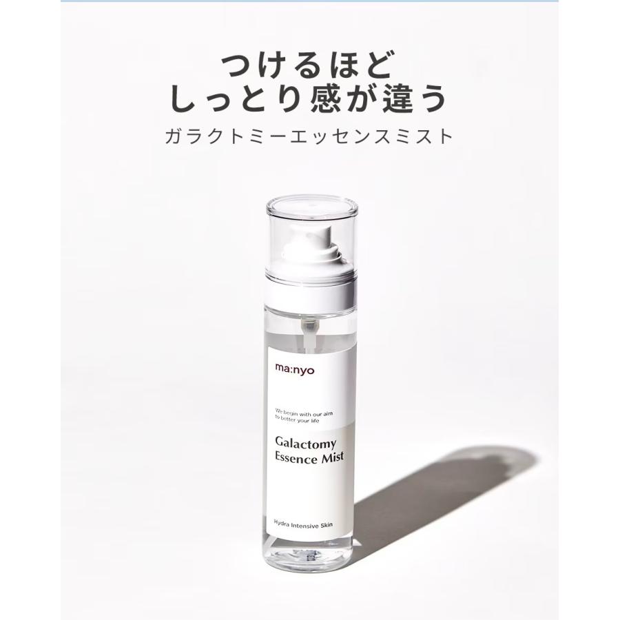 【manyu】魔女工場 ガラクトミーエッセンスミスト 化粧水 120ml×5点 ma：nyo 魔女工場 マニョ manyo ガラクトミーエッセンスミスト