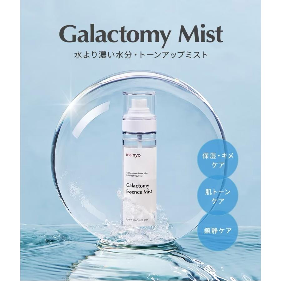 【manyu】魔女工場 ガラクトミーエッセンスミスト 化粧水 120ml×5点 楽天市場】魔女工場 ガラクトミー エッセンス ミスト 120ml