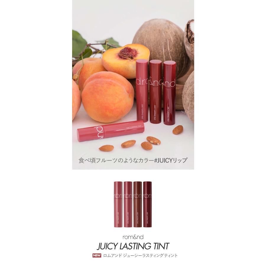 rom＆nd 【国内配送】【正規品】rom&nd ロムアンド ジューシーラ