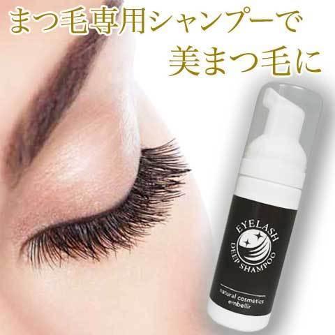 アイシャンプー まつ毛ダニ アイラッシュディープシャンプー まつ毛育毛剤 いつでも送料無料