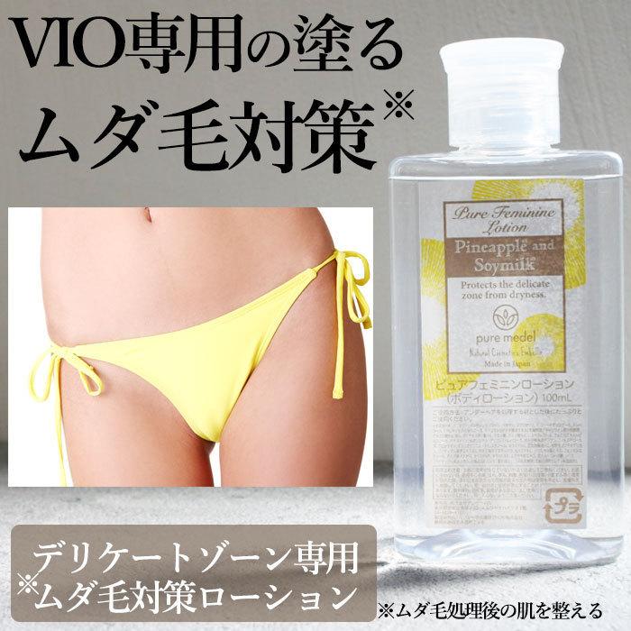 パイナップル豆乳ローション 抑毛ローション ムダ毛  VIO脱毛 ローション ピュアメデル ピュアフェミニンローション｜embellir0430