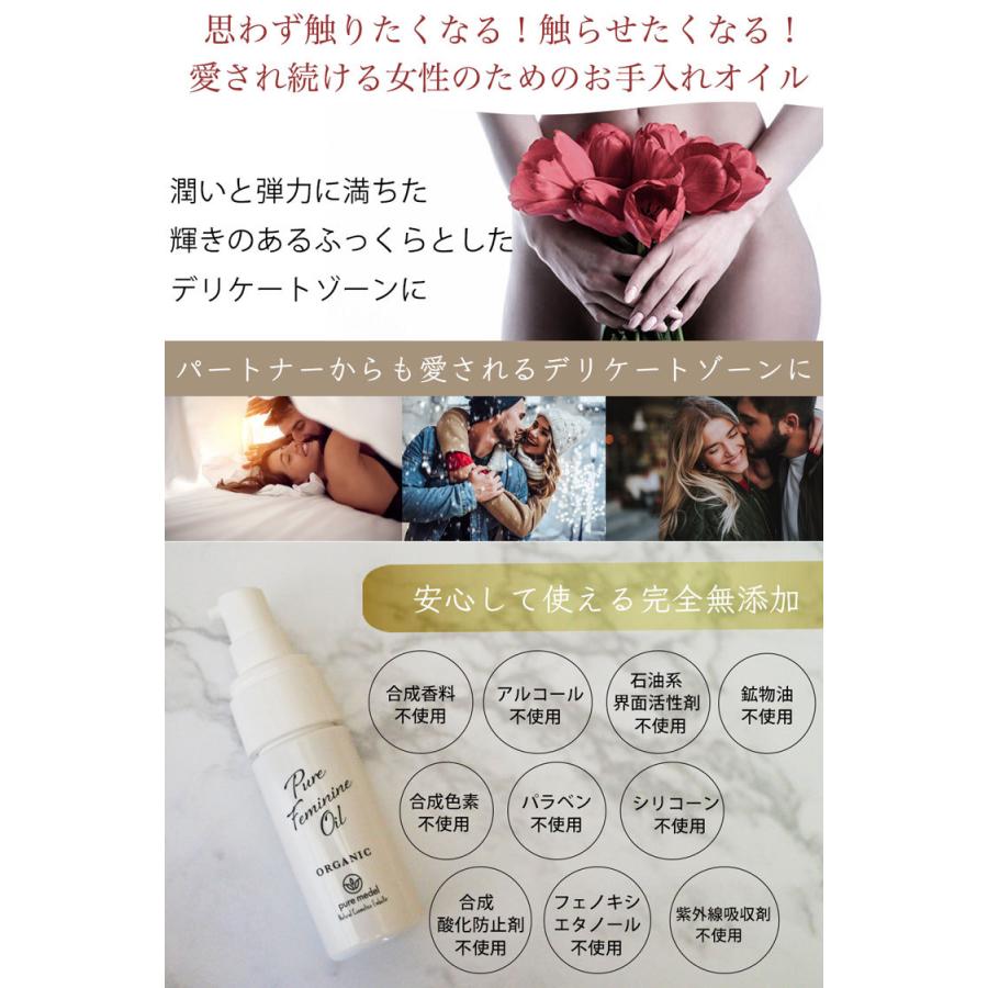 デリケートゾーン オイル 完全無添加 膣ケア 膣マッサージ 黒ずみ 保湿 オーガニックオイル ピュアメデル ピュアフェミニンオイル |  | 10