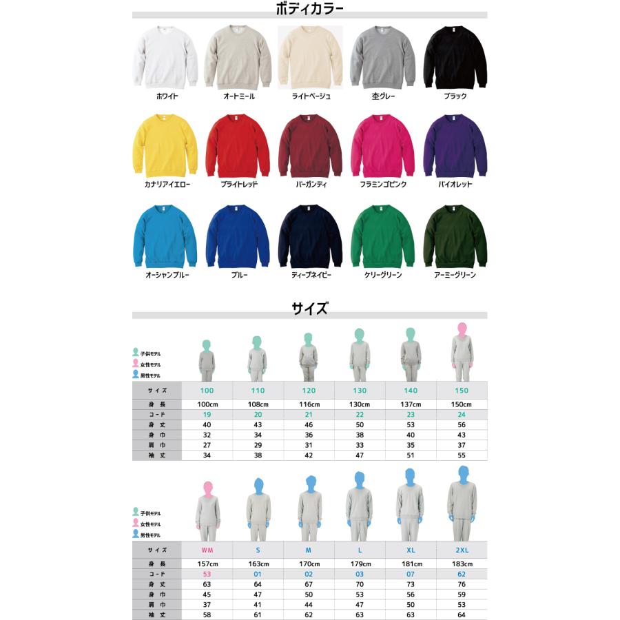 オリジナルクルーネックトレーナー作成 スウェット 1枚から作成可